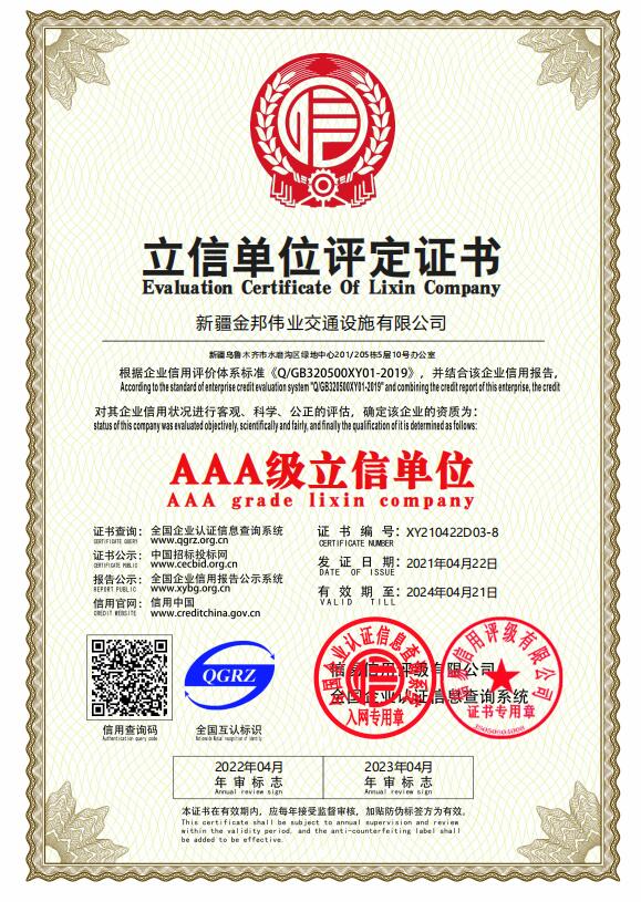 立信單位評定證書